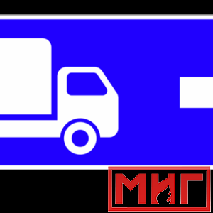 Фото 21 - 6.15.2 Направление движения для грузовых автомобилей (направо).